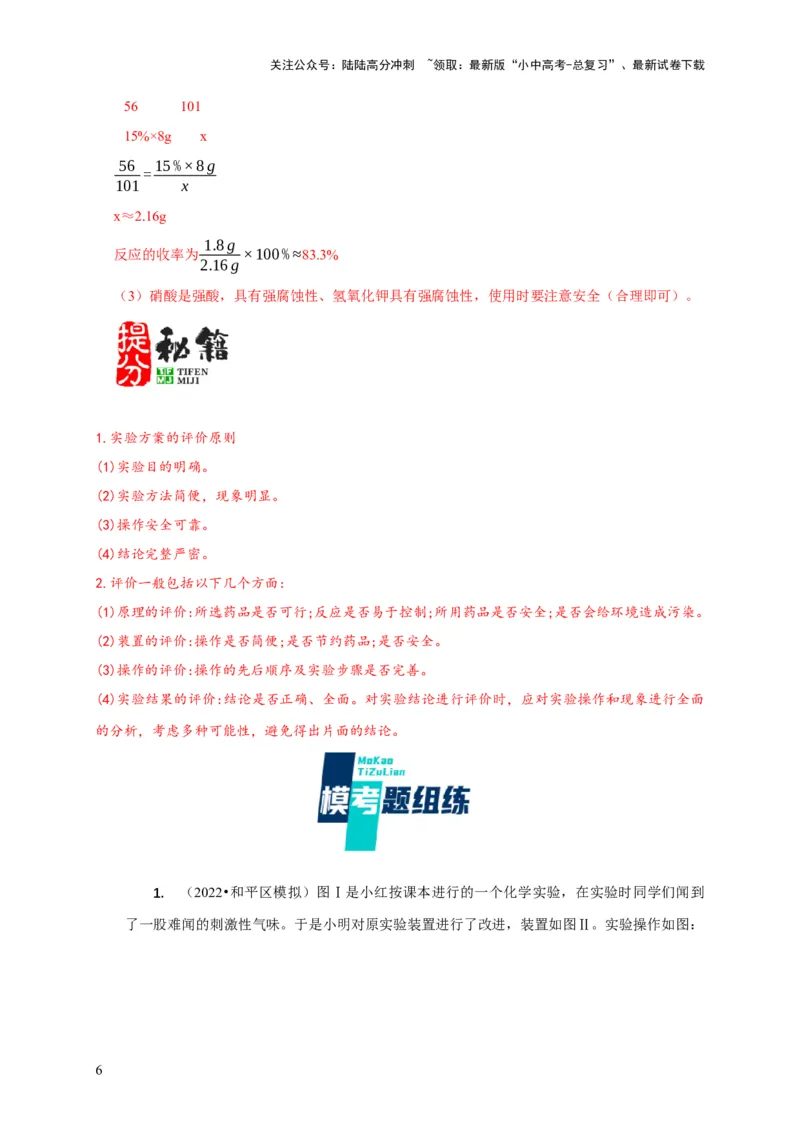 专题04实验方案的设计与评价（解析版）_02中考总复习（2026版更新中）_05-化学-中考总复习_2024年中考复习资料_二轮复习资料_2024年中考化学二轮专项复习核心考点讲解与必刷题型