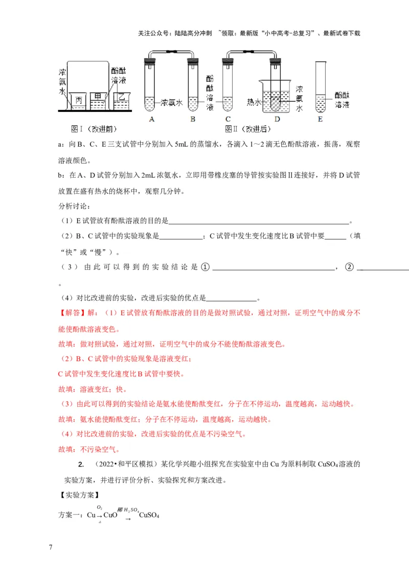 专题04实验方案的设计与评价（解析版）_02中考总复习（2026版更新中）_05-化学-中考总复习_2024年中考复习资料_二轮复习资料_2024年中考化学二轮专项复习核心考点讲解与必刷题型