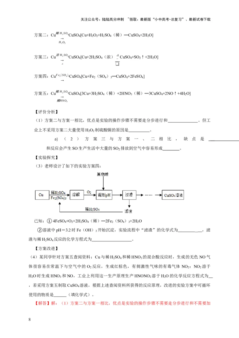 专题04实验方案的设计与评价（解析版）_02中考总复习（2026版更新中）_05-化学-中考总复习_2024年中考复习资料_二轮复习资料_2024年中考化学二轮专项复习核心考点讲解与必刷题型