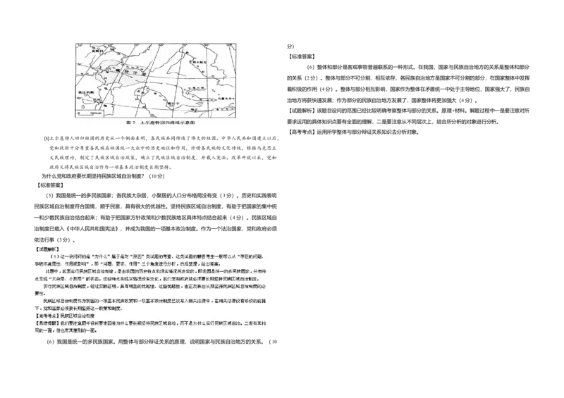 2008年全国统一高考政治试卷（全国卷Ⅰ）（解析版）_全国卷+地方卷_9.政治_1.政治高考真题试卷_2008-2020年_全国卷_全国统一高考政治（新课标ⅰ）08-20_A3word版