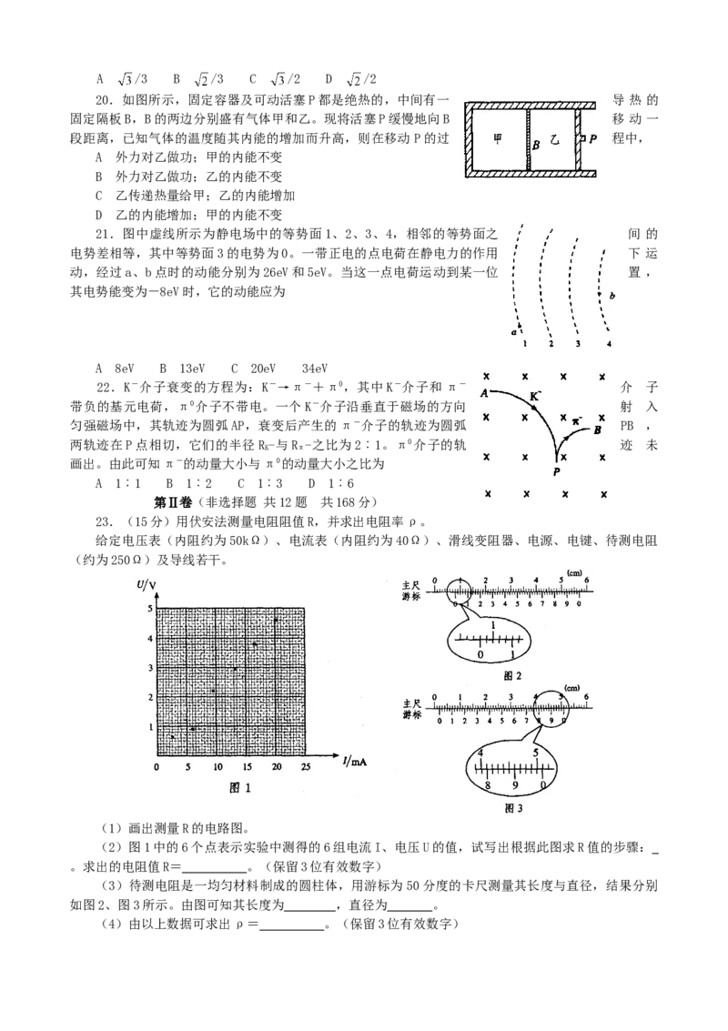 2003年海南高考理综真题及答案_全国卷+地方卷_4.物理_1.物理高考真题试卷_1990-2007年各地高考历年真题_2001-2007年各地理综历年真题_海南