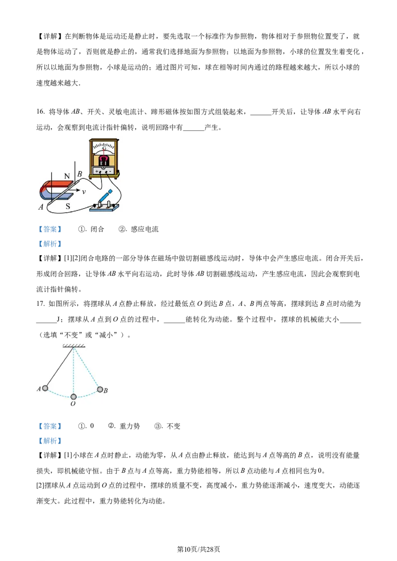 精品解析：2024年江苏省无锡市中考物理试题（解析版）_江苏省中考_01江苏省13市中考历年真题2008-2025新_、中考全套_江苏省中考历年真题_江苏省中考物理2008-2024