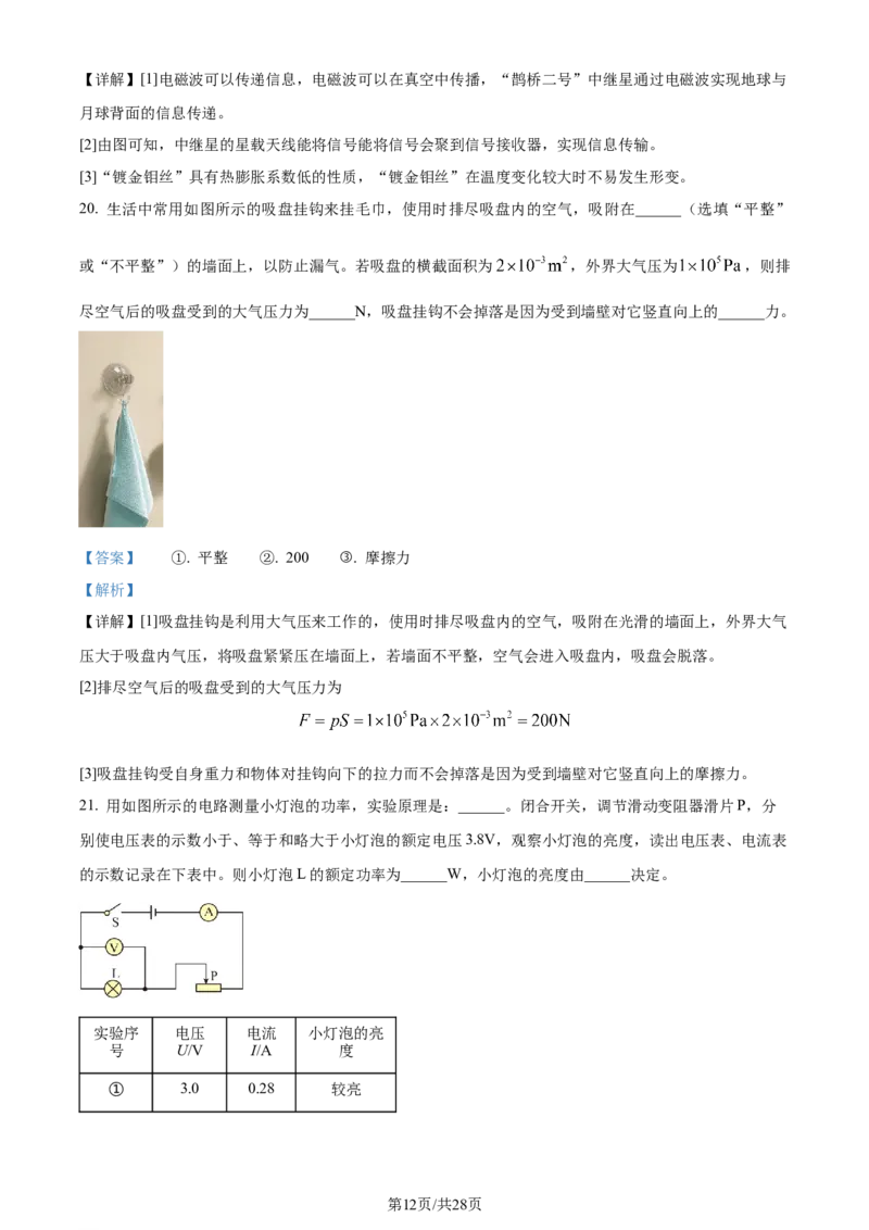 精品解析：2024年江苏省无锡市中考物理试题（解析版）_江苏省中考_01江苏省13市中考历年真题2008-2025新_、中考全套_江苏省中考历年真题_江苏省中考物理2008-2024