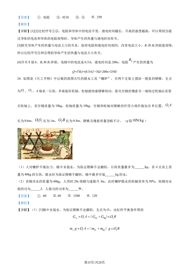 精品解析：2024年江苏省无锡市中考物理试题（解析版）_江苏省中考_01江苏省13市中考历年真题2008-2025新_、中考全套_江苏省中考历年真题_江苏省中考物理2008-2024