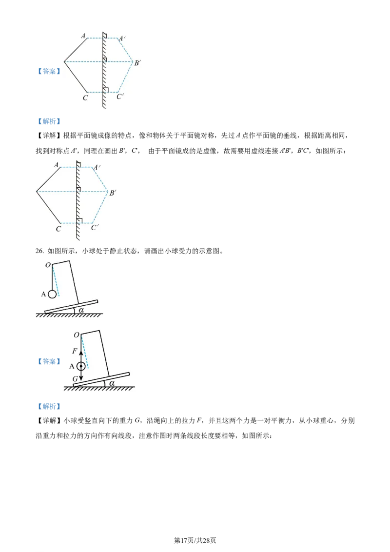 精品解析：2024年江苏省无锡市中考物理试题（解析版）_江苏省中考_01江苏省13市中考历年真题2008-2025新_、中考全套_江苏省中考历年真题_江苏省中考物理2008-2024