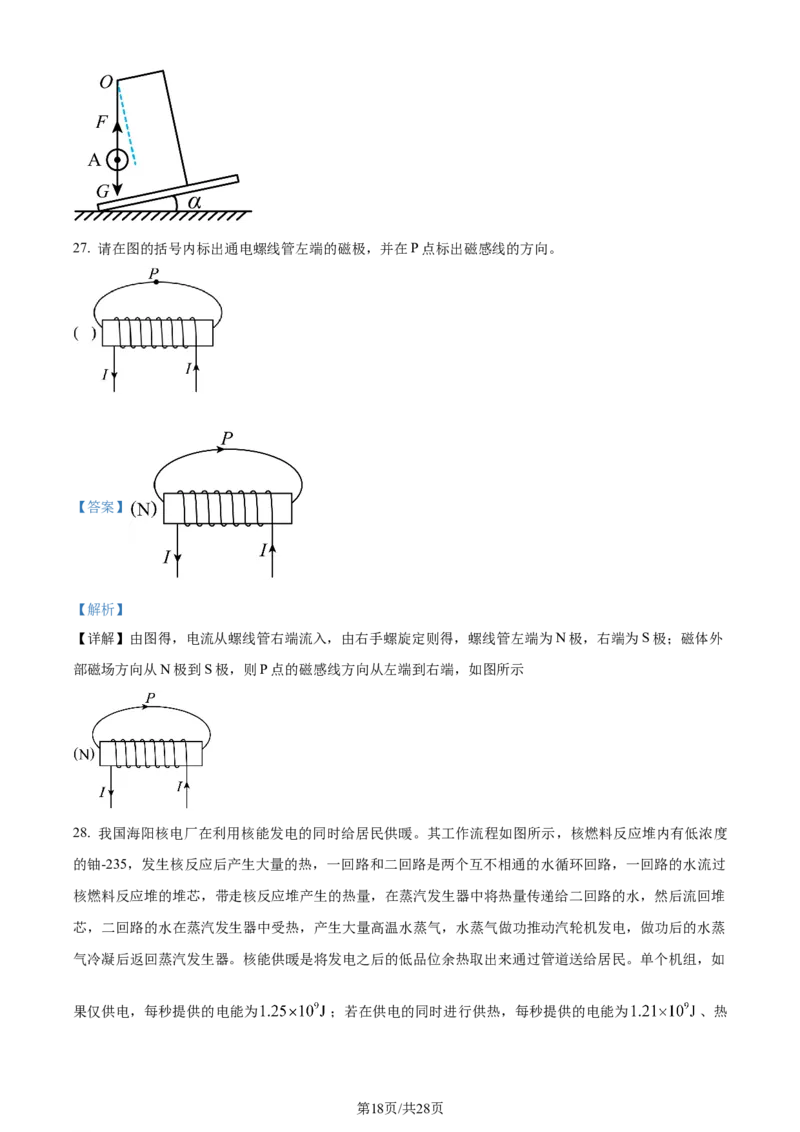 精品解析：2024年江苏省无锡市中考物理试题（解析版）_江苏省中考_01江苏省13市中考历年真题2008-2025新_、中考全套_江苏省中考历年真题_江苏省中考物理2008-2024