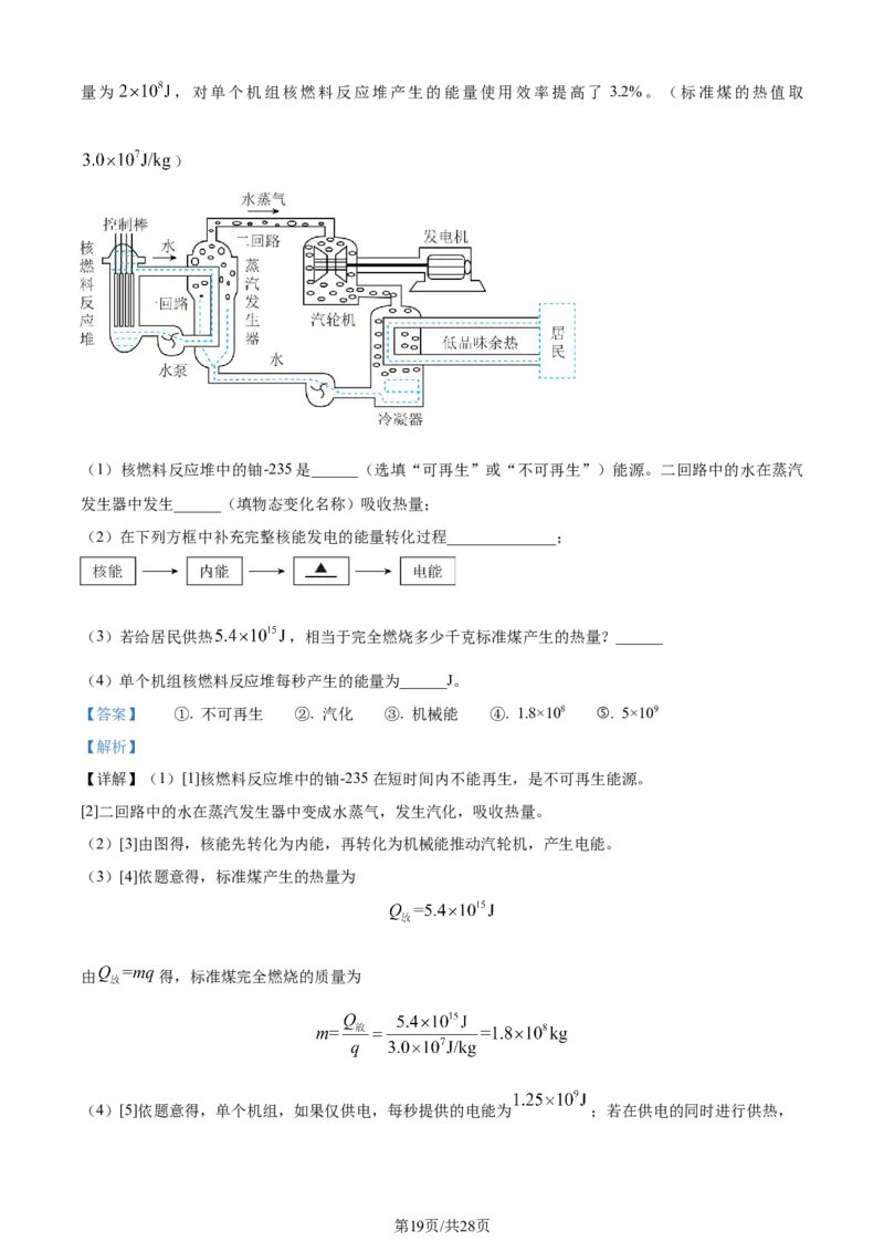 精品解析：2024年江苏省无锡市中考物理试题（解析版）_江苏省中考_01江苏省13市中考历年真题2008-2025新_、中考全套_江苏省中考历年真题_江苏省中考物理2008-2024