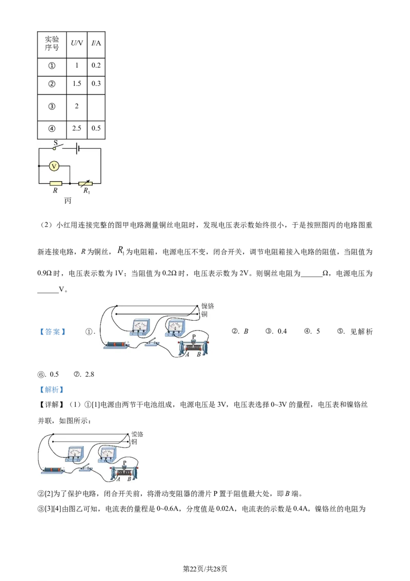 精品解析：2024年江苏省无锡市中考物理试题（解析版）_江苏省中考_01江苏省13市中考历年真题2008-2025新_、中考全套_江苏省中考历年真题_江苏省中考物理2008-2024