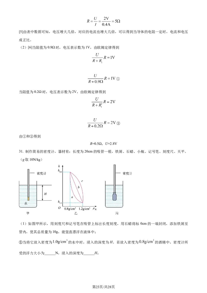 精品解析：2024年江苏省无锡市中考物理试题（解析版）_江苏省中考_01江苏省13市中考历年真题2008-2025新_、中考全套_江苏省中考历年真题_江苏省中考物理2008-2024