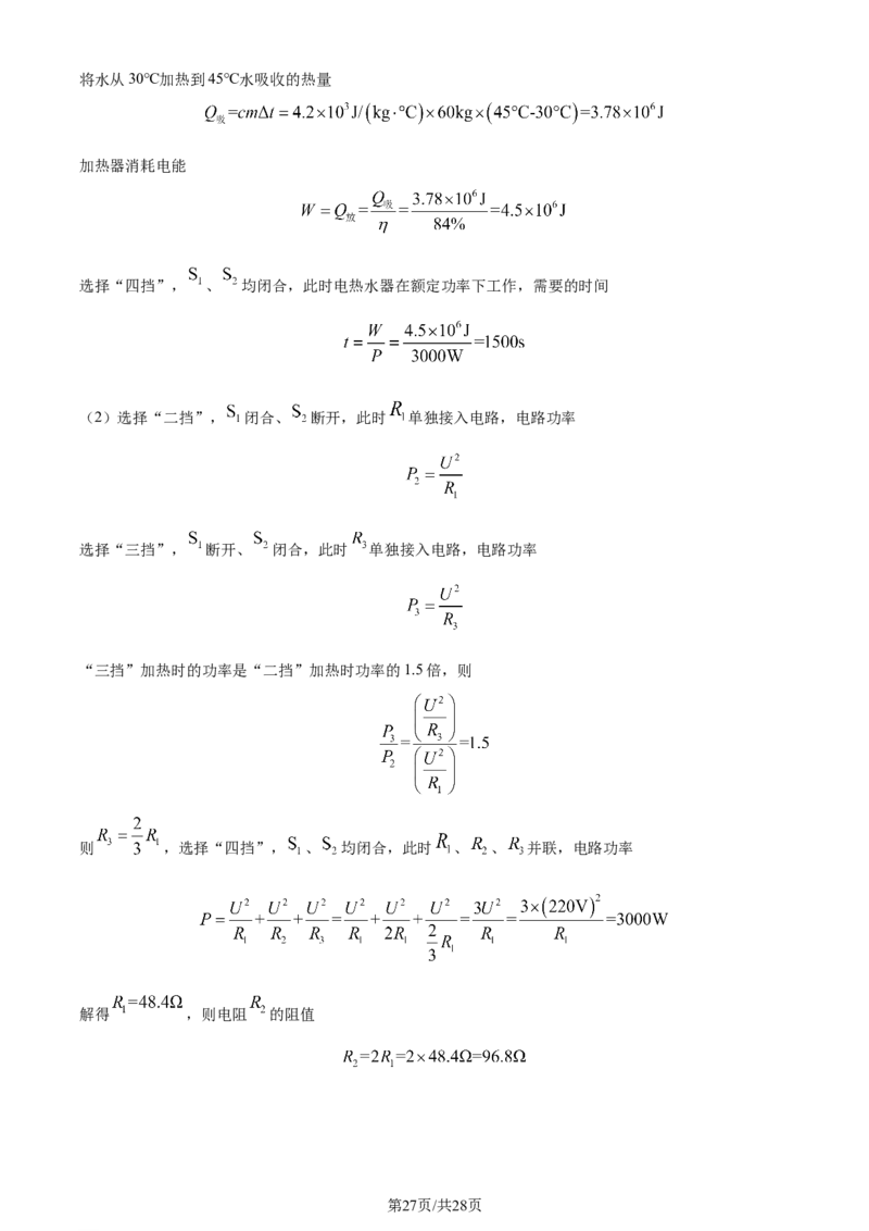 精品解析：2024年江苏省无锡市中考物理试题（解析版）_江苏省中考_01江苏省13市中考历年真题2008-2025新_、中考全套_江苏省中考历年真题_江苏省中考物理2008-2024