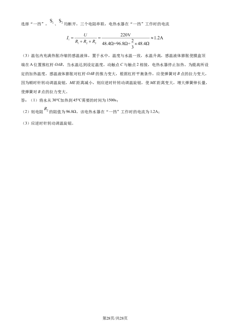 精品解析：2024年江苏省无锡市中考物理试题（解析版）_江苏省中考_01江苏省13市中考历年真题2008-2025新_、中考全套_江苏省中考历年真题_江苏省中考物理2008-2024