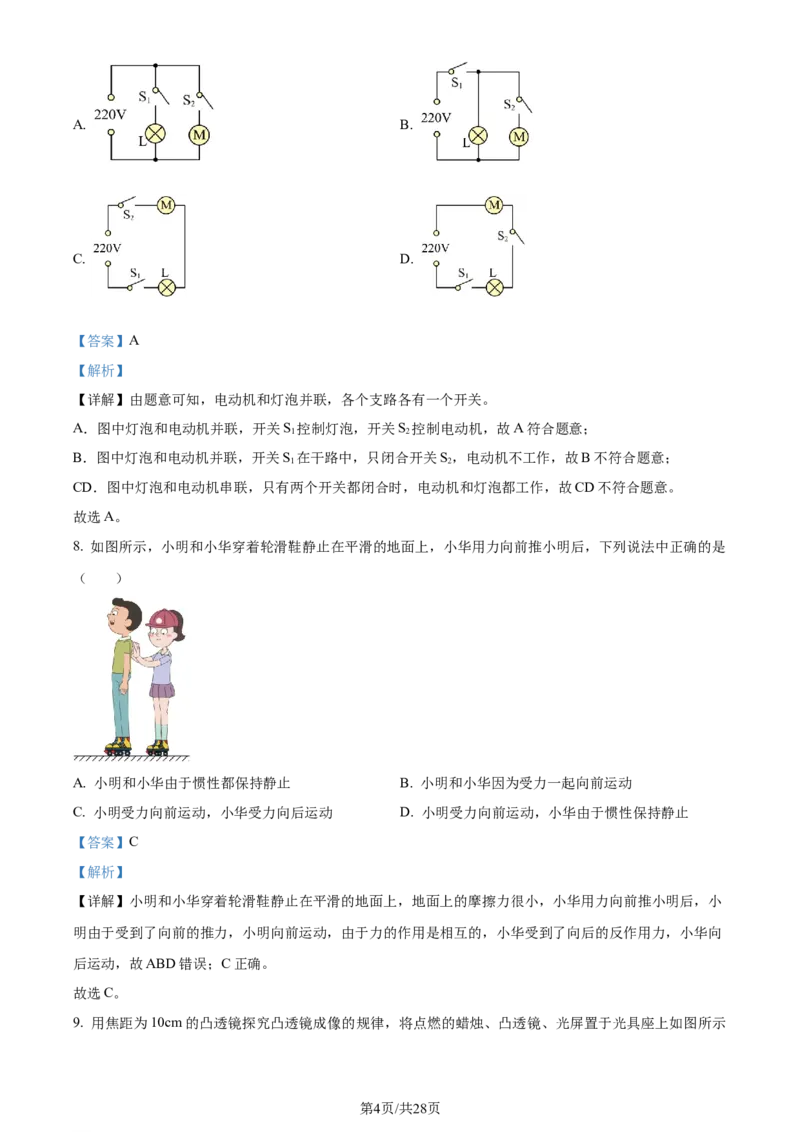 精品解析：2024年江苏省无锡市中考物理试题（解析版）_江苏省中考_01江苏省13市中考历年真题2008-2025新_、中考全套_江苏省中考历年真题_江苏省中考物理2008-2024