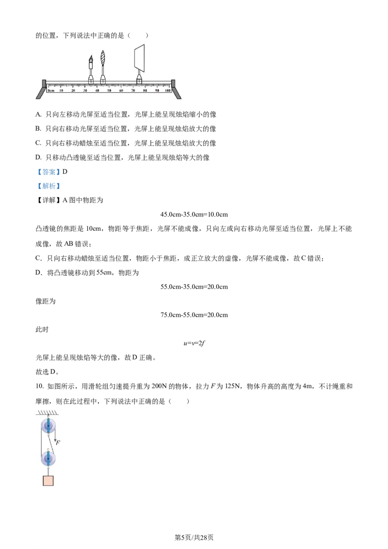 精品解析：2024年江苏省无锡市中考物理试题（解析版）_江苏省中考_01江苏省13市中考历年真题2008-2025新_、中考全套_江苏省中考历年真题_江苏省中考物理2008-2024