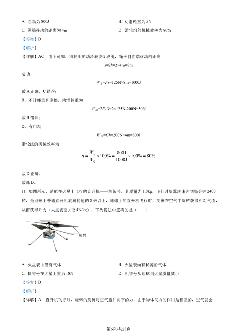 精品解析：2024年江苏省无锡市中考物理试题（解析版）_江苏省中考_01江苏省13市中考历年真题2008-2025新_、中考全套_江苏省中考历年真题_江苏省中考物理2008-2024