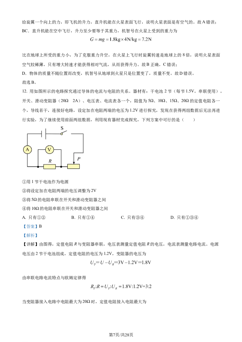 精品解析：2024年江苏省无锡市中考物理试题（解析版）_江苏省中考_01江苏省13市中考历年真题2008-2025新_、中考全套_江苏省中考历年真题_江苏省中考物理2008-2024