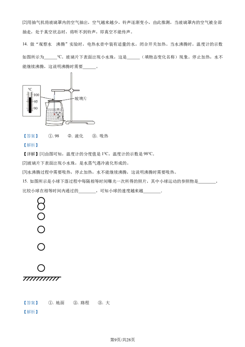 精品解析：2024年江苏省无锡市中考物理试题（解析版）_江苏省中考_01江苏省13市中考历年真题2008-2025新_、中考全套_江苏省中考历年真题_江苏省中考物理2008-2024