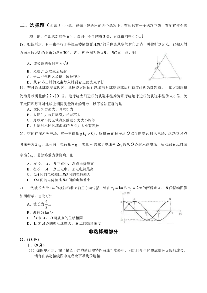 2009年浙江省高考物理（解析版）_全国卷+地方卷_4.物理_1.物理高考真题试卷_2008-2020年_地方卷_浙江高考物理08-21_A4word版_PDF版（赠送）