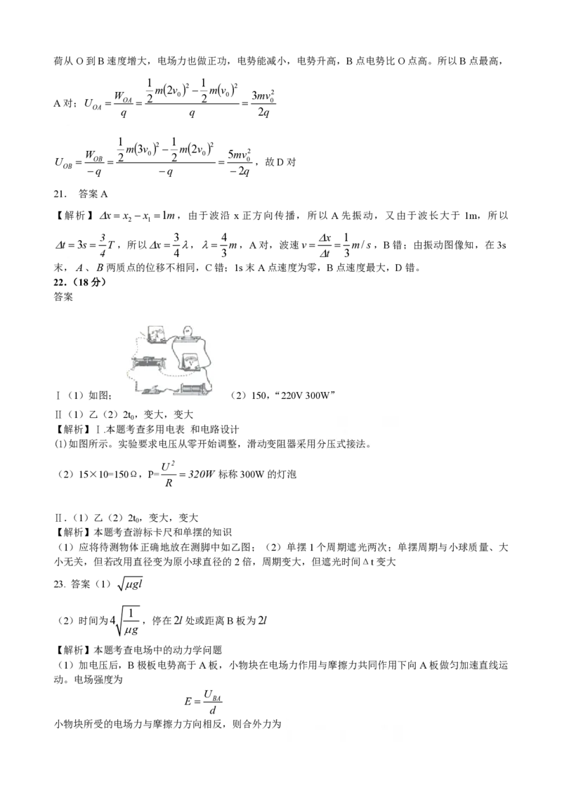 2009年浙江省高考物理（解析版）_全国卷+地方卷_4.物理_1.物理高考真题试卷_2008-2020年_地方卷_浙江高考物理08-21_A4word版_PDF版（赠送）