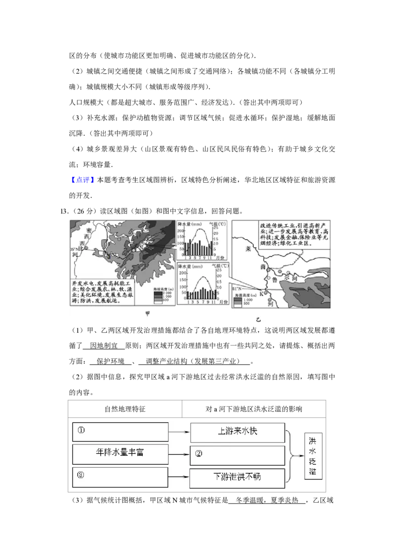 2009年天津市高考地理试卷解析版_全国卷+地方卷_8.地理_1.地理高考真题试卷_2008-2020年_地方卷_天津高考地理08-21_A4word版_PDF版（赠送）