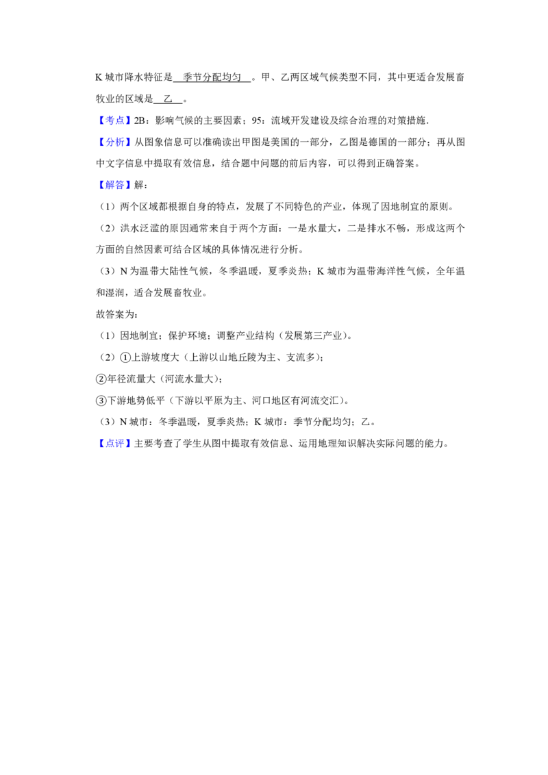 2009年天津市高考地理试卷解析版_全国卷+地方卷_8.地理_1.地理高考真题试卷_2008-2020年_地方卷_天津高考地理08-21_A4word版_PDF版（赠送）