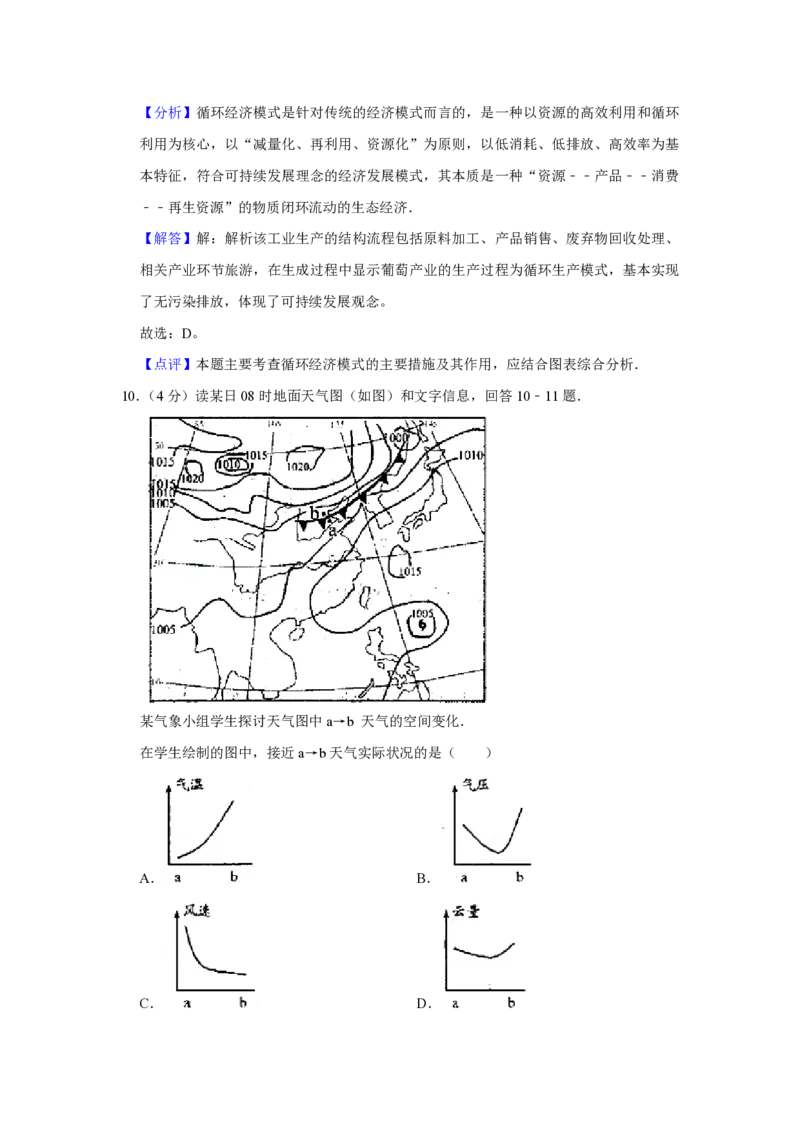 2009年天津市高考地理试卷解析版_全国卷+地方卷_8.地理_1.地理高考真题试卷_2008-2020年_地方卷_天津高考地理08-21_A4word版_PDF版（赠送）