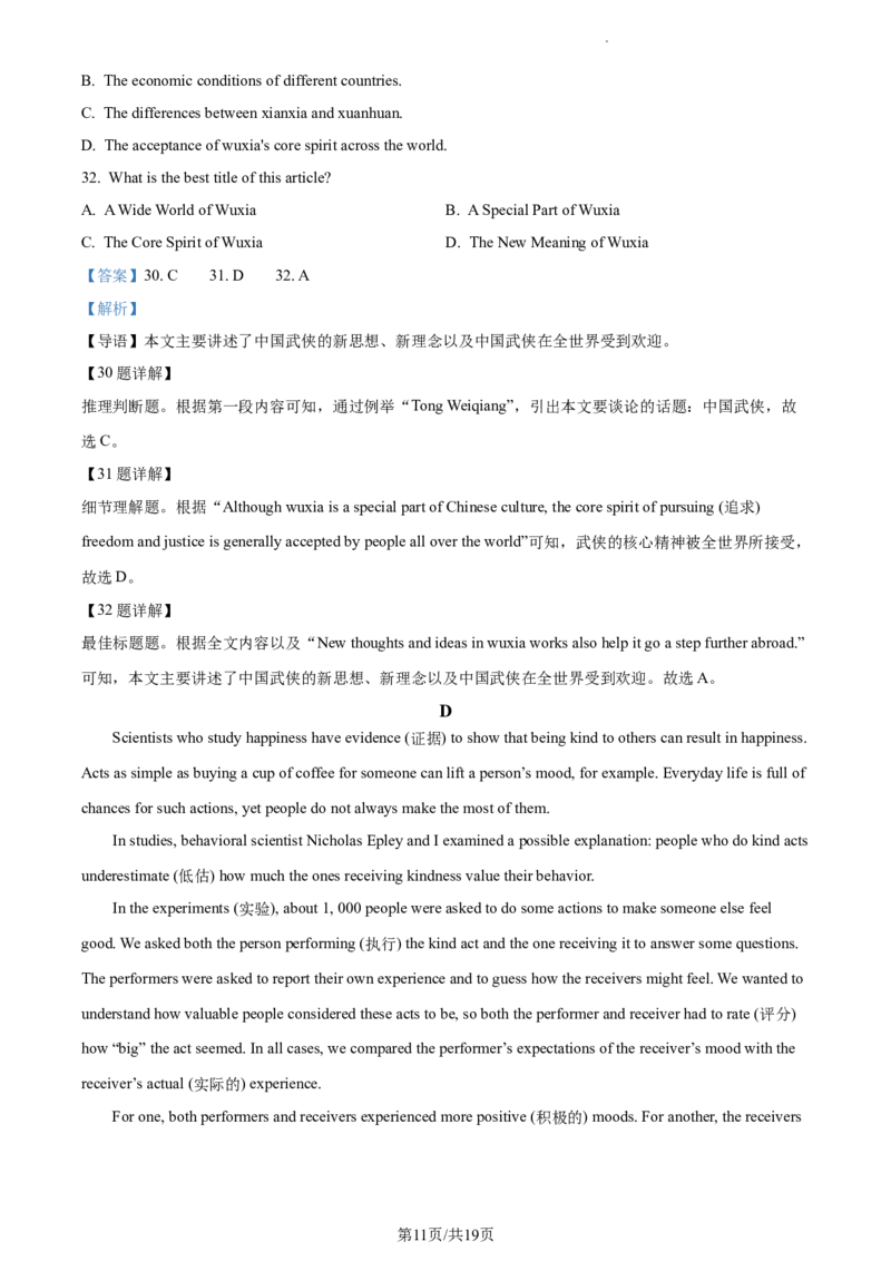 精品解析：2023年江苏省常州市中考英语真题（解析版）_江苏省中考_01江苏省13市中考历年真题2008-2025新_、中考全套_江苏省中考历年真题_江苏省中考英语2008-2024