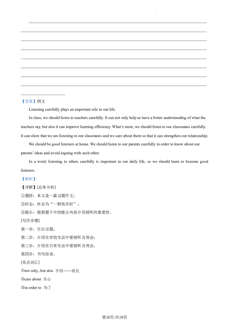 精品解析：2023年江苏省常州市中考英语真题（解析版）_江苏省中考_01江苏省13市中考历年真题2008-2025新_、中考全套_江苏省中考历年真题_江苏省中考英语2008-2024