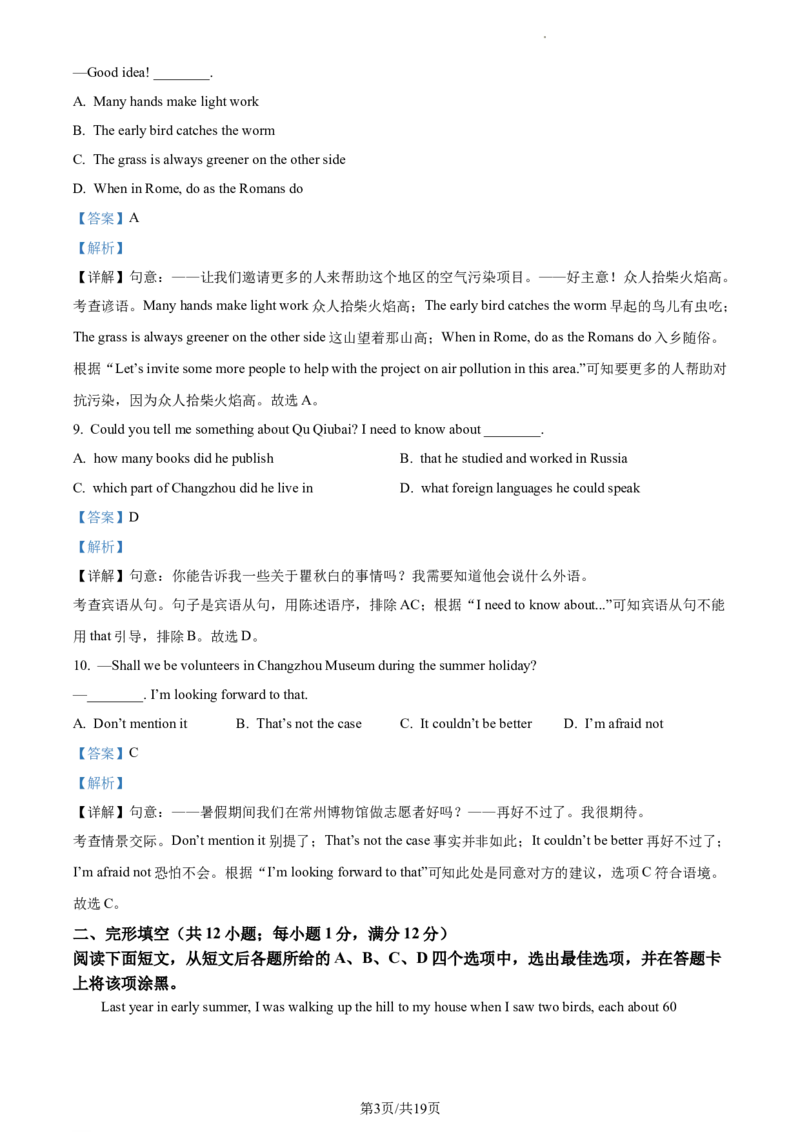 精品解析：2023年江苏省常州市中考英语真题（解析版）_江苏省中考_01江苏省13市中考历年真题2008-2025新_、中考全套_江苏省中考历年真题_江苏省中考英语2008-2024