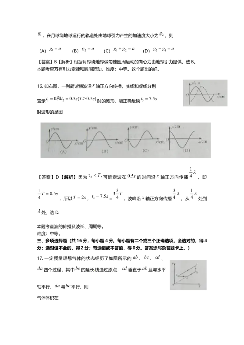 2010年上海市高中毕业统一学业考试物理试卷（word解析版）_全国卷+地方卷_4.物理_1.物理高考真题试卷_2008-2020年_地方卷_上海高考物理真题1999-2020