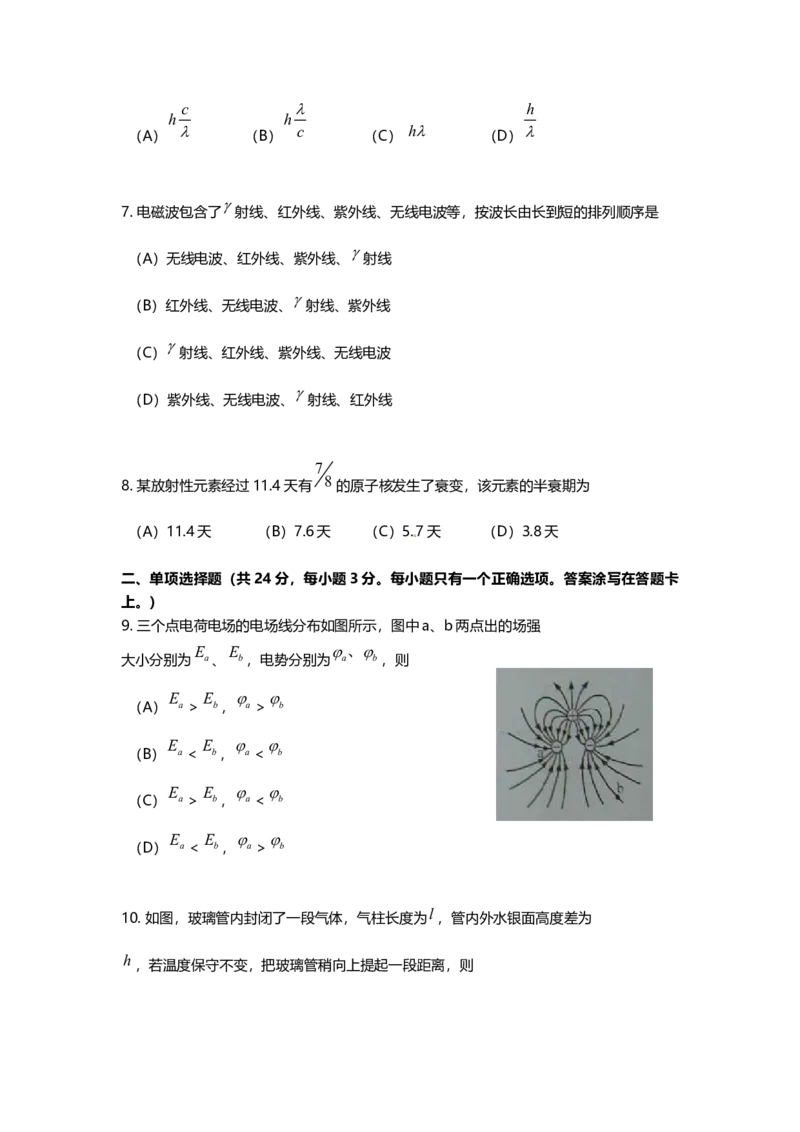 2010年上海市高中毕业统一学业考试物理试卷（word解析版）_全国卷+地方卷_4.物理_1.物理高考真题试卷_2008-2020年_地方卷_上海高考物理真题1999-2020