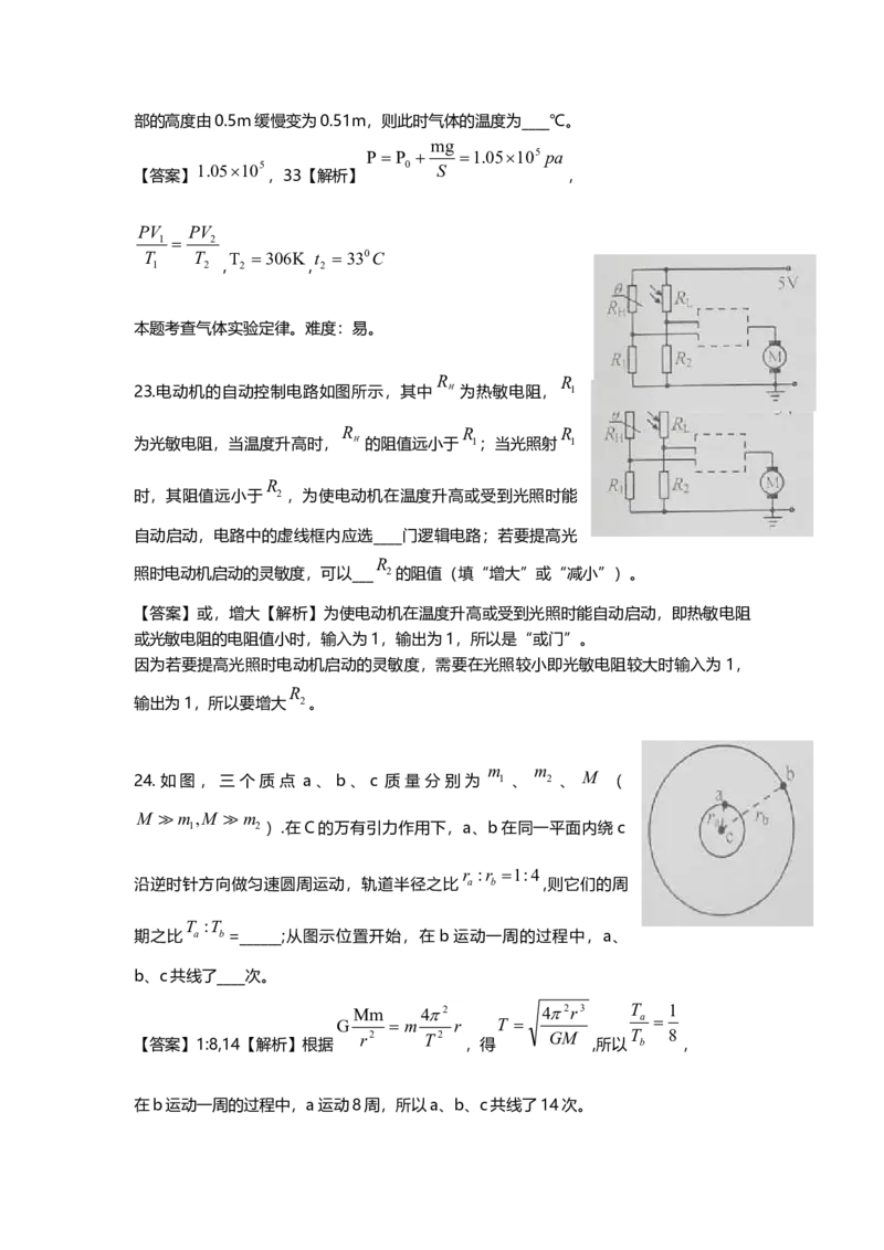 2010年上海市高中毕业统一学业考试物理试卷（word解析版）_全国卷+地方卷_4.物理_1.物理高考真题试卷_2008-2020年_地方卷_上海高考物理真题1999-2020