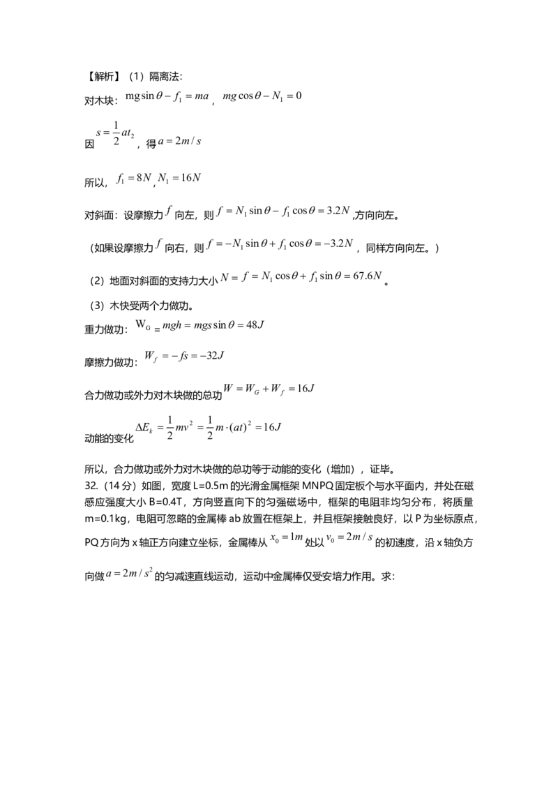 2010年上海市高中毕业统一学业考试物理试卷（word解析版）_全国卷+地方卷_4.物理_1.物理高考真题试卷_2008-2020年_地方卷_上海高考物理真题1999-2020