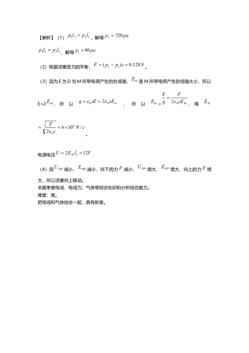 2010年上海市高中毕业统一学业考试物理试卷（word解析版）_全国卷+地方卷_4.物理_1.物理高考真题试卷_2008-2020年_地方卷_上海高考物理真题1999-2020