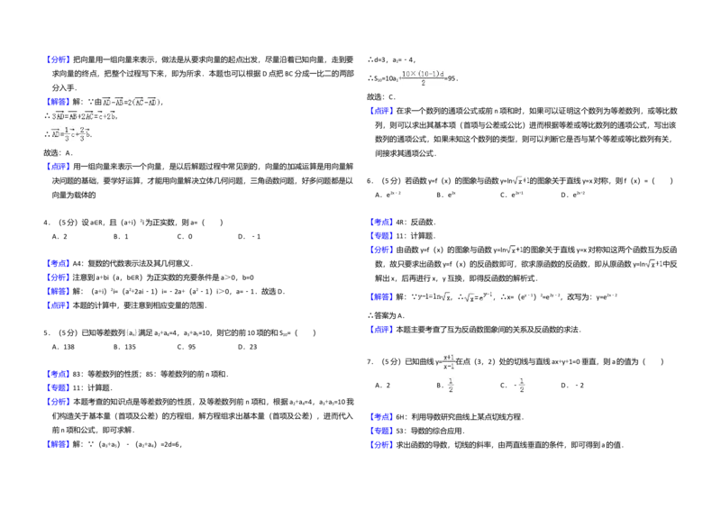 2008年全国统一高考数学试卷（理科）（全国卷Ⅰ）（解析版）_全国卷+地方卷_2.数学_1.数学高考真题试卷_2008-2020年_全国卷_全国1卷（2008-2022）_高考数学（理科）（新课标ⅰ）_A3word版