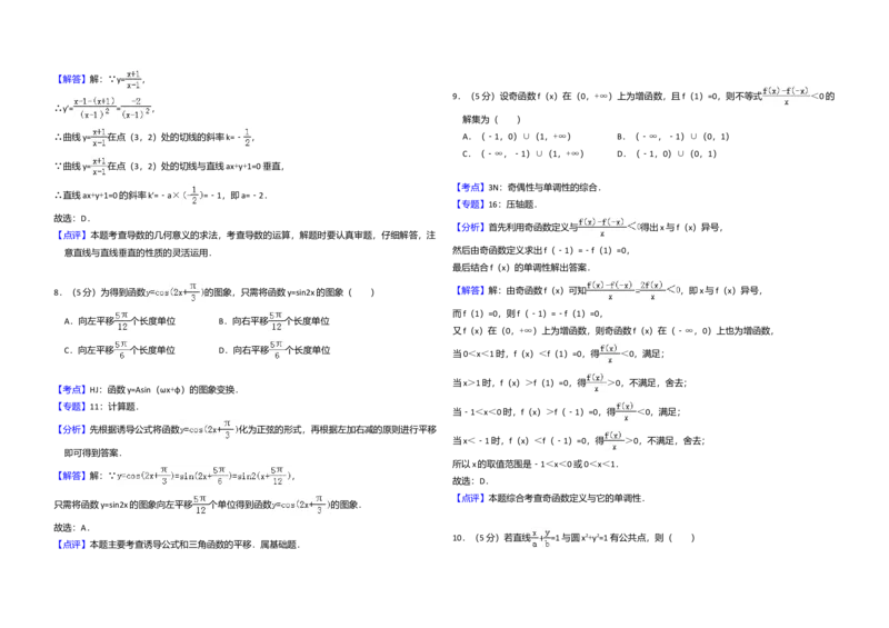 2008年全国统一高考数学试卷（理科）（全国卷Ⅰ）（解析版）_全国卷+地方卷_2.数学_1.数学高考真题试卷_2008-2020年_全国卷_全国1卷（2008-2022）_高考数学（理科）（新课标ⅰ）_A3word版