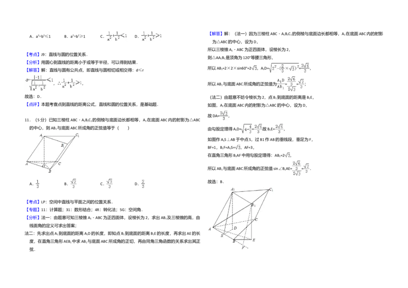 2008年全国统一高考数学试卷（理科）（全国卷Ⅰ）（解析版）_全国卷+地方卷_2.数学_1.数学高考真题试卷_2008-2020年_全国卷_全国1卷（2008-2022）_高考数学（理科）（新课标ⅰ）_A3word版
