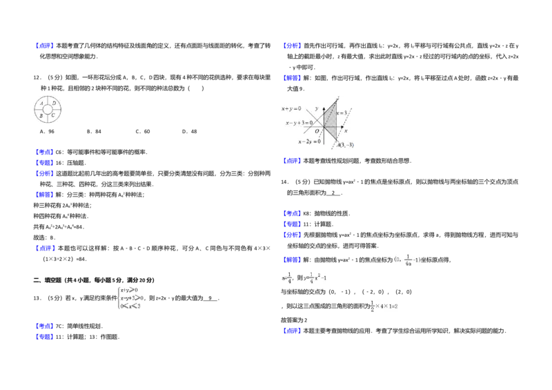 2008年全国统一高考数学试卷（理科）（全国卷Ⅰ）（解析版）_全国卷+地方卷_2.数学_1.数学高考真题试卷_2008-2020年_全国卷_全国1卷（2008-2022）_高考数学（理科）（新课标ⅰ）_A3word版