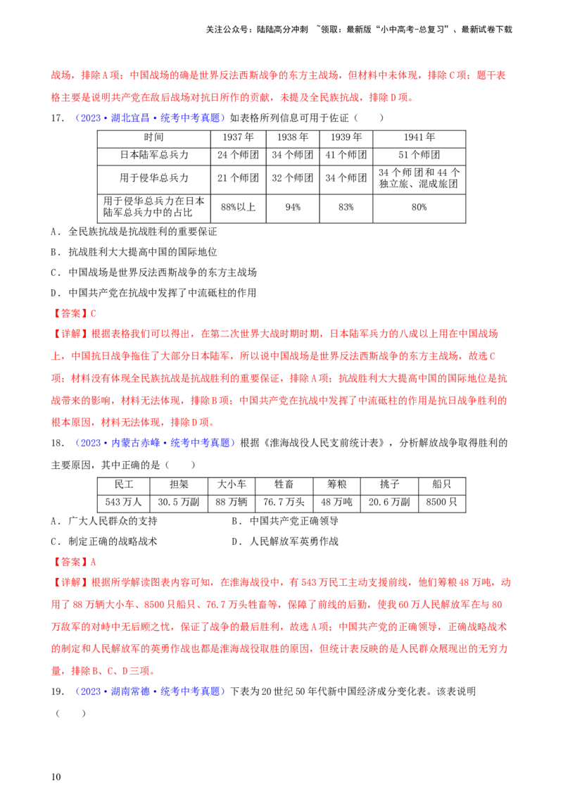 专题03数据表格类选择题（含答题技巧，题型专练100题）（解析版）_02中考总复习（2026版更新中）_06-历史-中考总复习_2024年中考复习资料_二轮复习
