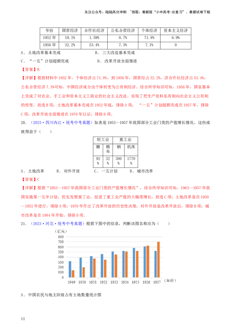 专题03数据表格类选择题（含答题技巧，题型专练100题）（解析版）_02中考总复习（2026版更新中）_06-历史-中考总复习_2024年中考复习资料_二轮复习