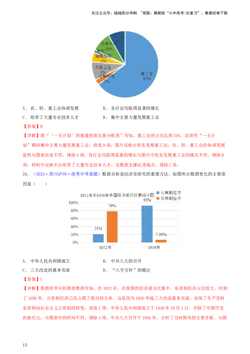 专题03数据表格类选择题（含答题技巧，题型专练100题）（解析版）_02中考总复习（2026版更新中）_06-历史-中考总复习_2024年中考复习资料_二轮复习