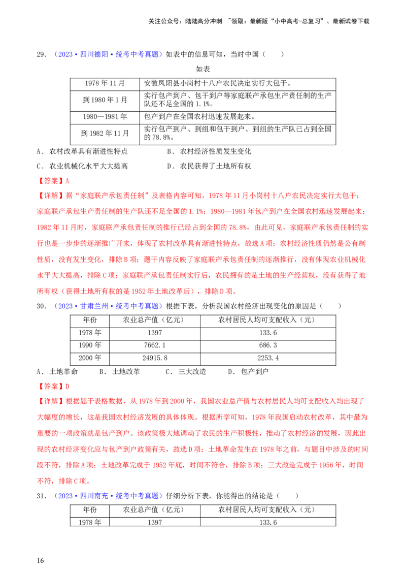 专题03数据表格类选择题（含答题技巧，题型专练100题）（解析版）_02中考总复习（2026版更新中）_06-历史-中考总复习_2024年中考复习资料_二轮复习