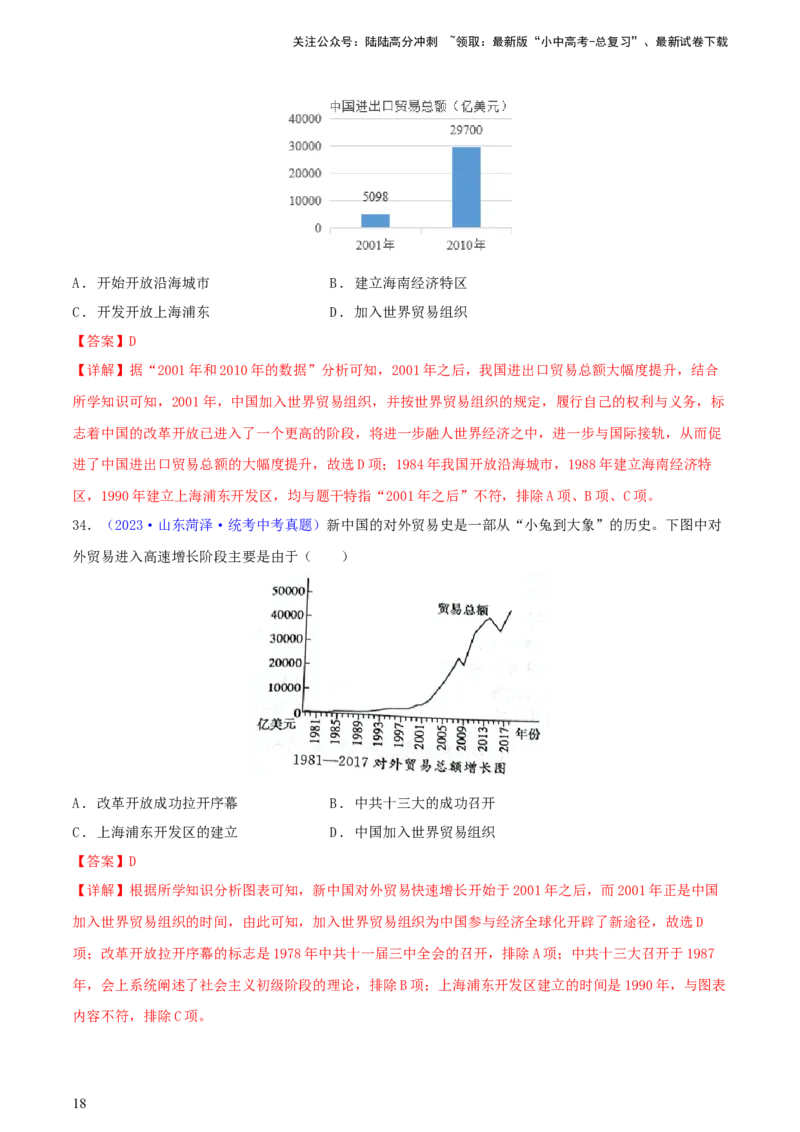 专题03数据表格类选择题（含答题技巧，题型专练100题）（解析版）_02中考总复习（2026版更新中）_06-历史-中考总复习_2024年中考复习资料_二轮复习