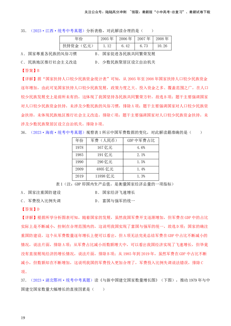 专题03数据表格类选择题（含答题技巧，题型专练100题）（解析版）_02中考总复习（2026版更新中）_06-历史-中考总复习_2024年中考复习资料_二轮复习