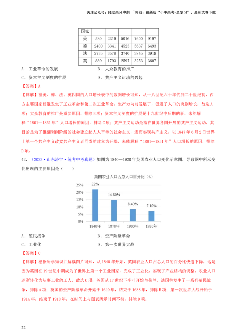 专题03数据表格类选择题（含答题技巧，题型专练100题）（解析版）_02中考总复习（2026版更新中）_06-历史-中考总复习_2024年中考复习资料_二轮复习