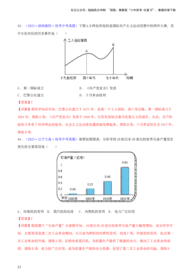 专题03数据表格类选择题（含答题技巧，题型专练100题）（解析版）_02中考总复习（2026版更新中）_06-历史-中考总复习_2024年中考复习资料_二轮复习