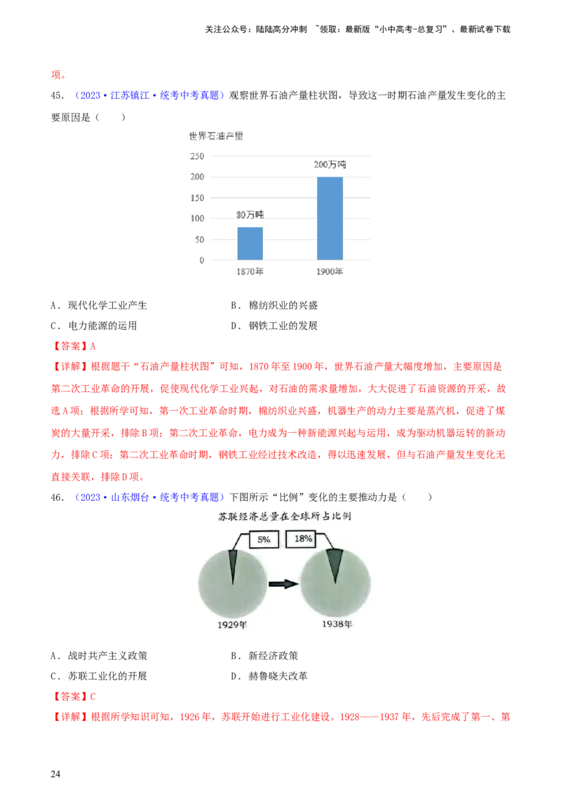 专题03数据表格类选择题（含答题技巧，题型专练100题）（解析版）_02中考总复习（2026版更新中）_06-历史-中考总复习_2024年中考复习资料_二轮复习