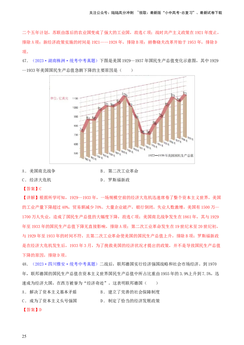 专题03数据表格类选择题（含答题技巧，题型专练100题）（解析版）_02中考总复习（2026版更新中）_06-历史-中考总复习_2024年中考复习资料_二轮复习