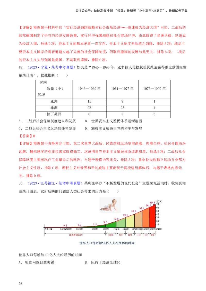 专题03数据表格类选择题（含答题技巧，题型专练100题）（解析版）_02中考总复习（2026版更新中）_06-历史-中考总复习_2024年中考复习资料_二轮复习