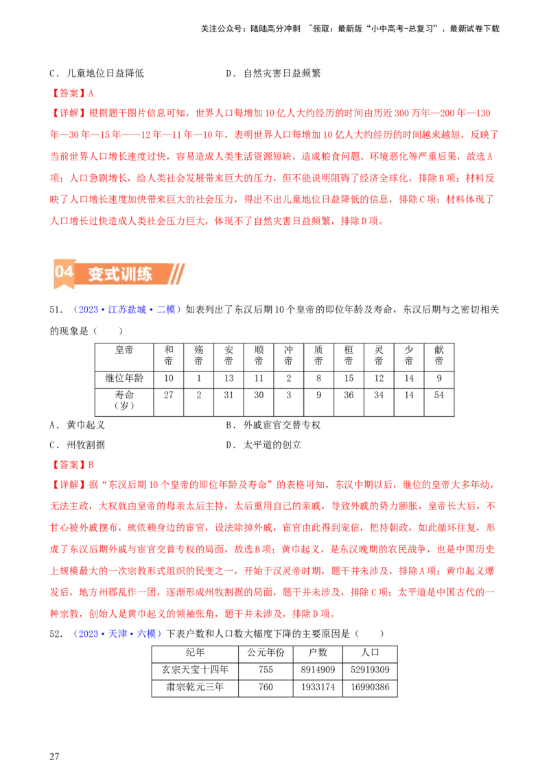 专题03数据表格类选择题（含答题技巧，题型专练100题）（解析版）_02中考总复习（2026版更新中）_06-历史-中考总复习_2024年中考复习资料_二轮复习