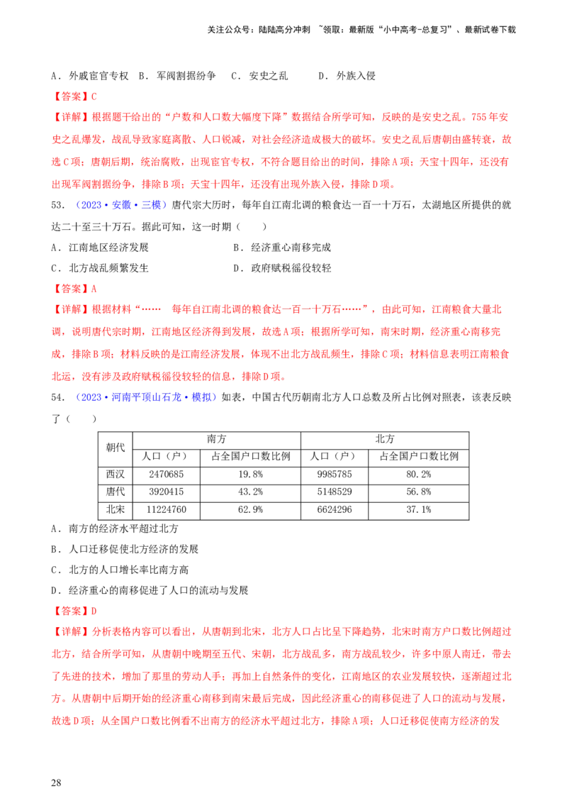 专题03数据表格类选择题（含答题技巧，题型专练100题）（解析版）_02中考总复习（2026版更新中）_06-历史-中考总复习_2024年中考复习资料_二轮复习
